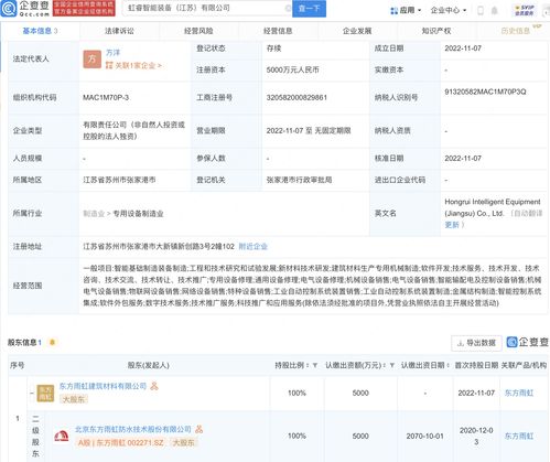 東方雨虹戰(zhàn)略拓展 新公司布局數(shù)字技術(shù)服務(wù)領(lǐng)域